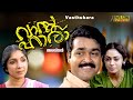 Vasthuhara Malayalam Full Movie Mohanlal Shobhana HD