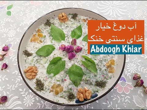 download lagu mp3 mp4 Persian Cucumber Soup, download lagu Persian Cucumber Soup gratis, unduh video klip Persian Cucumber Soup