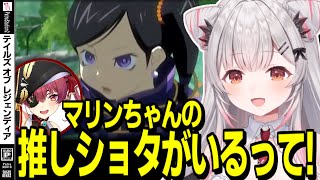 【ネタバレ/TOL】マリン船長激推しショタの今後が楽しみな周防パトラ【周防パトラ/切り抜き/テイルズオブレジェンディア/Tales of Legendia】