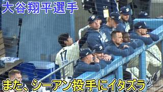 ♦また、イタズラ！♦【大谷翔平選手】対フィラデルフィア・フィリーズ～シリーズ２戦目～Dodgers vs Phillies 2026