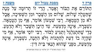 מסכת טבול יום פרק ד משנה ז