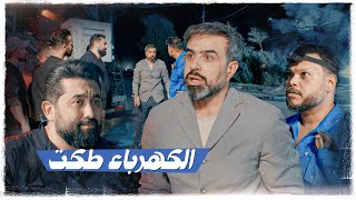 المتحجي الكهرباء طكت ولاية بطيخ تحشيش الموسم العاشر