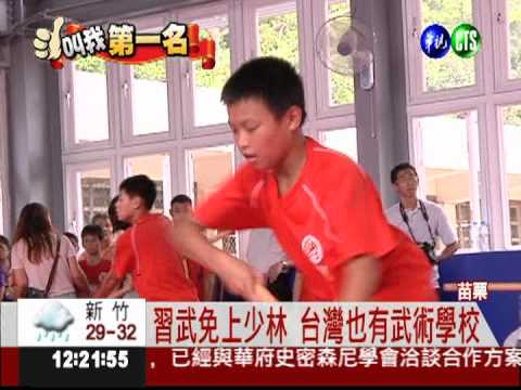 台灣首間武術學校 培育武林高手