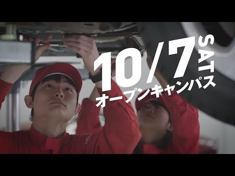 北海道科学大学CM「自動車工学科編」オープンキャンパス１０月７日