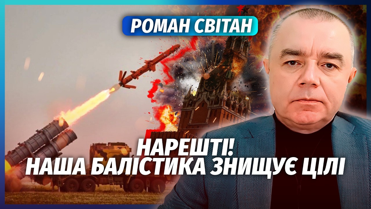 🚀СВІТАН: Помста за КИЇВ! Поклали МОСТИ В ПІТЕРІ. Полетіла НАША БАЛІСТИКА? Пе?