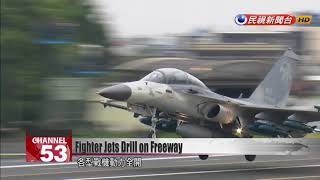 Fighter jets complete emergency landings on Changhua freeway in Han Kuang drill