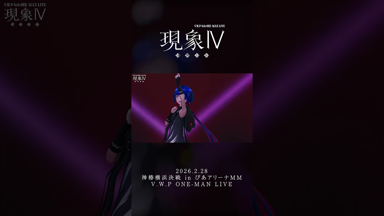 【現象Ⅳ】言葉 LIVE ver.【アーカイブチケット配信中🎫】 #vwp #shorts #live