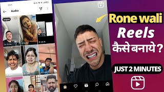 Instagram Crying filter Reels | Crying filter Reel Instagram  | Crying Filter Reel Video Kaise Bnaye