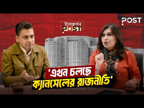 আমরা কি আওয়ামী লীগের রাজনীতিই করবো? - পোস্টকাস্টে ফাহাম আব্দুস সালাম | Faham Abdus Salam | the POST