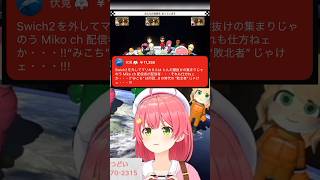 さくらみこ　やってる事が既に笑点の大喜利レベルなんよ！　#さくらみこ  #ホロライブ  #ホロライブ切り抜き