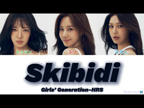 【日本語字幕/カナルビ/歌詞】Skibidi -Girls’ Generation-HRS- (소녀시대-효리수) のサムネイル