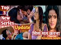 Dubai Bhauji Lodum Bhabhi Mishti Kamalika Chanda Upcoming Web Series Trailer Bharti Jha