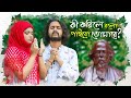 Majhe Majhe Tobo Dekha Pai Rabindranath Tagore Hcritam Soumita Paul Kaustav Karmakar