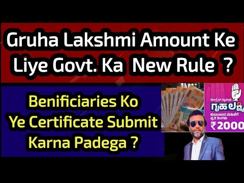 Gruha Lakshmi Amount Ke Liye New Rule ? Ye Certificate Submit Karna Padega ?Benificiaries Confused 🤔