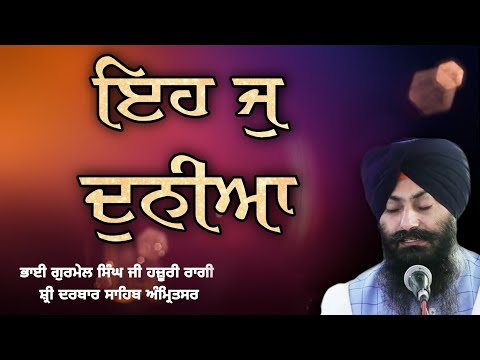 Eh Jo Dunia - Bhai Gurmail Singh Ji Hazoori Ragi Sri Darbar Sahib Amritsar