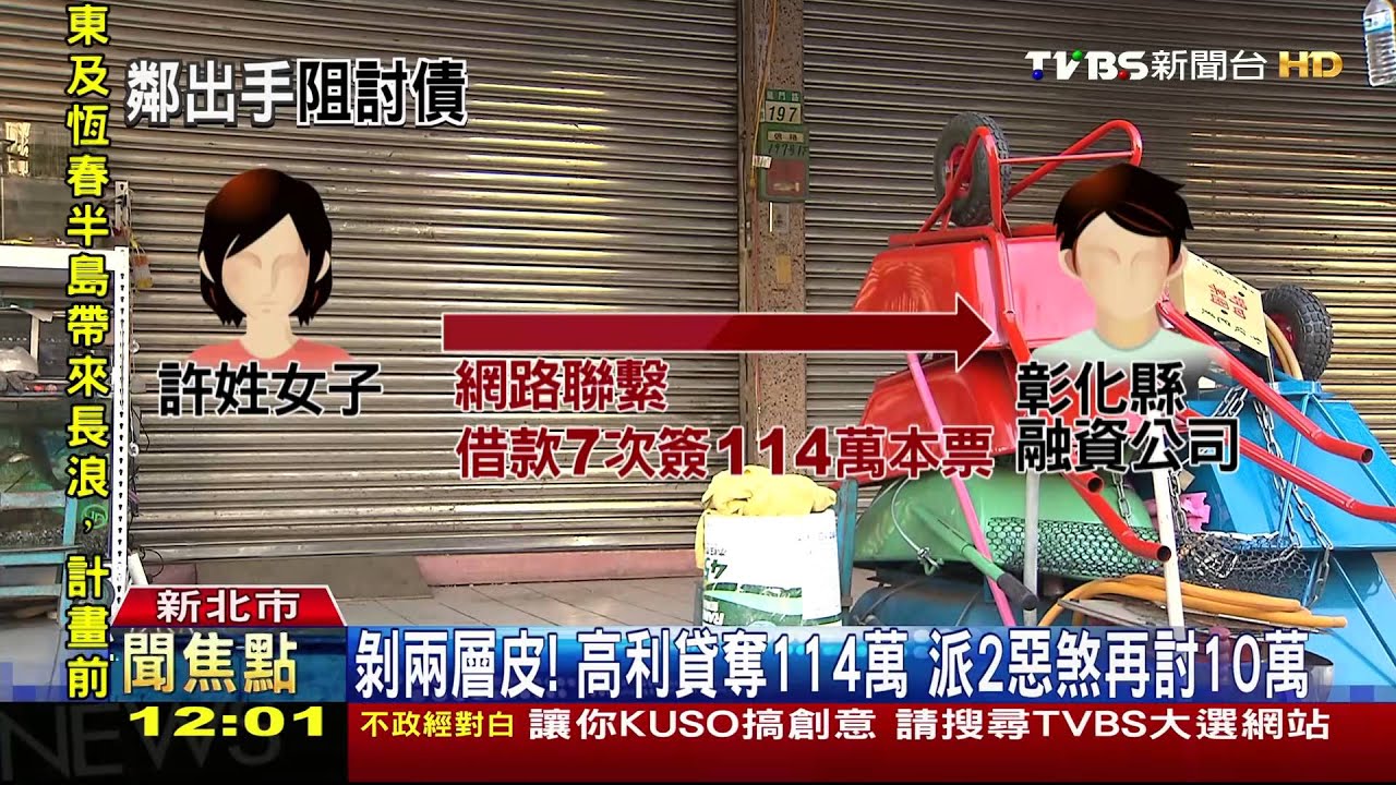 惡劣!放高利貸持鐵條要打人 熱心民眾救