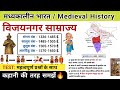 विजयनगर साम्राज्य का इतिहास Vijaynagar Samrajya Vija