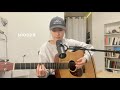 Snooze SZA Cover