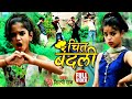 Dance #Video | चित बदली | #Shilpi Raj | Chit Badali | Bhojpuri Song 2021