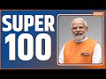 Super 100: Watch 100 big news in a flash | News in Hindi | Top 100 News | January 23, 2023