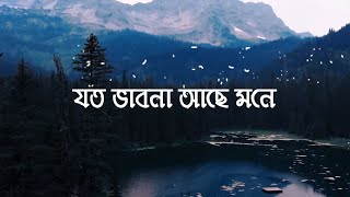 Joto Vabna Achhe Mone | Iman Sen, CROSTEC, Sudip SP | Lyrical Video | Bangla New Song 2020