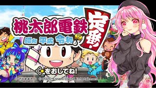 【桃鉄】テスト配信でござる【まよちゃんねる】