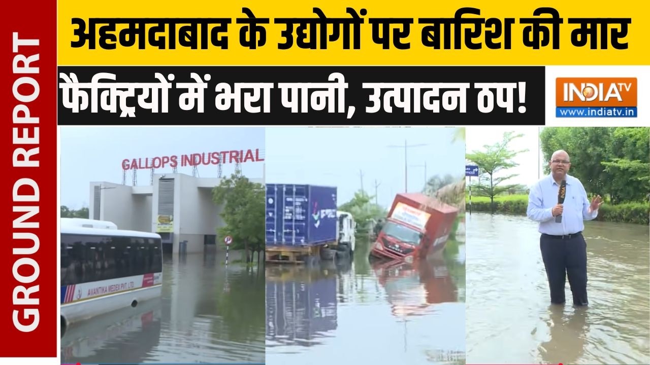 Gujarat Flood: अहमदाबाद के उद्योगों पर बारिश की मार, फैक्ट्रिय