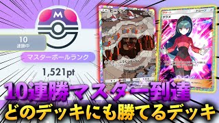 【ポケポケ】１日で450pt盛った最強デッキ紹介します。
