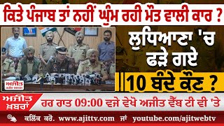 ਅਜੀਤ' ਖ਼ਬਰਾਂ, 13 ਨਵੰਬਰ 2025