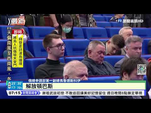 戰事滿月 俄作戰重心移轉 致力解放頓巴斯