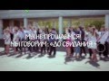 Видео к окончанию школы. 11 "Б" класс ГБОУ "Школа №920" 2015 ...