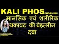 Kali Phos Homeopathic Medicine Kali Phos 3X 6X Benefits Of Kali Phos