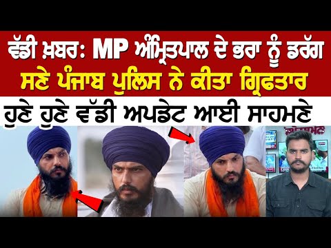 Khadoor Sahib MP Amritpal Singh's Brother Harpreet Singh Held 'With Ice Drugs'
