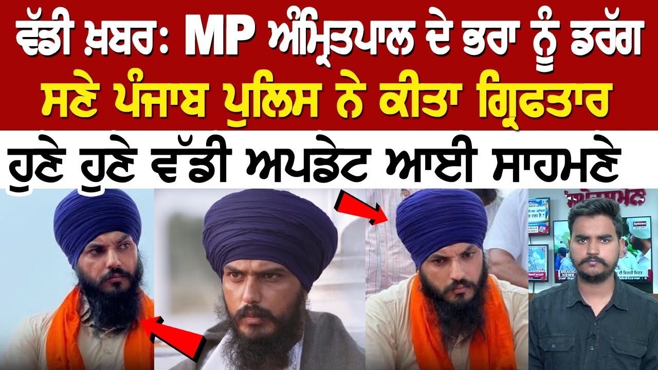 Khadoor Sahib MP Amritpal Singh's Brother Harpreet Singh Held 'With Ice Drugs' Khadoor Sahib MP Amritpal Singh's Brother Harpreet Singh Held 'With Ice Drugs'