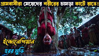 Download lagu ইন্দোনেশিয়ান অভিশপ্ত গ্রামে যাওয়া বারন | horror movie explained in bangla | asd story mp3