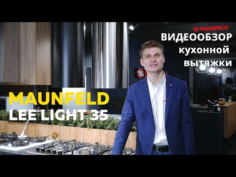 Миниатюра изображения товара Вытяжка коробчатая Maunfeld Lee Light 35 (черный)