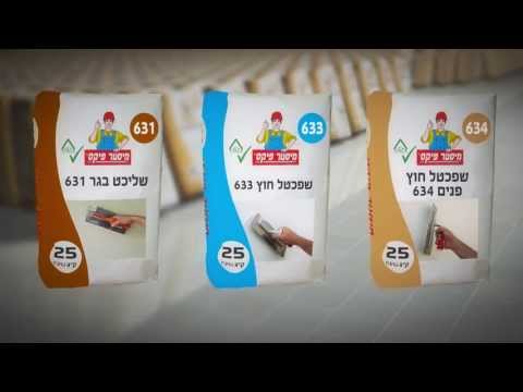 יישום שפכטל 631/ 633/ 634