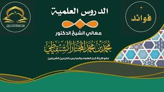 صورة السؤال الأول درس سنن الترمذي رقم الدرس (٤٥٨)  لمعالي الشيخ د.محمد بن محمد المختار الشنقيطي