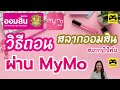 ตรวจ หวย ออมสิน