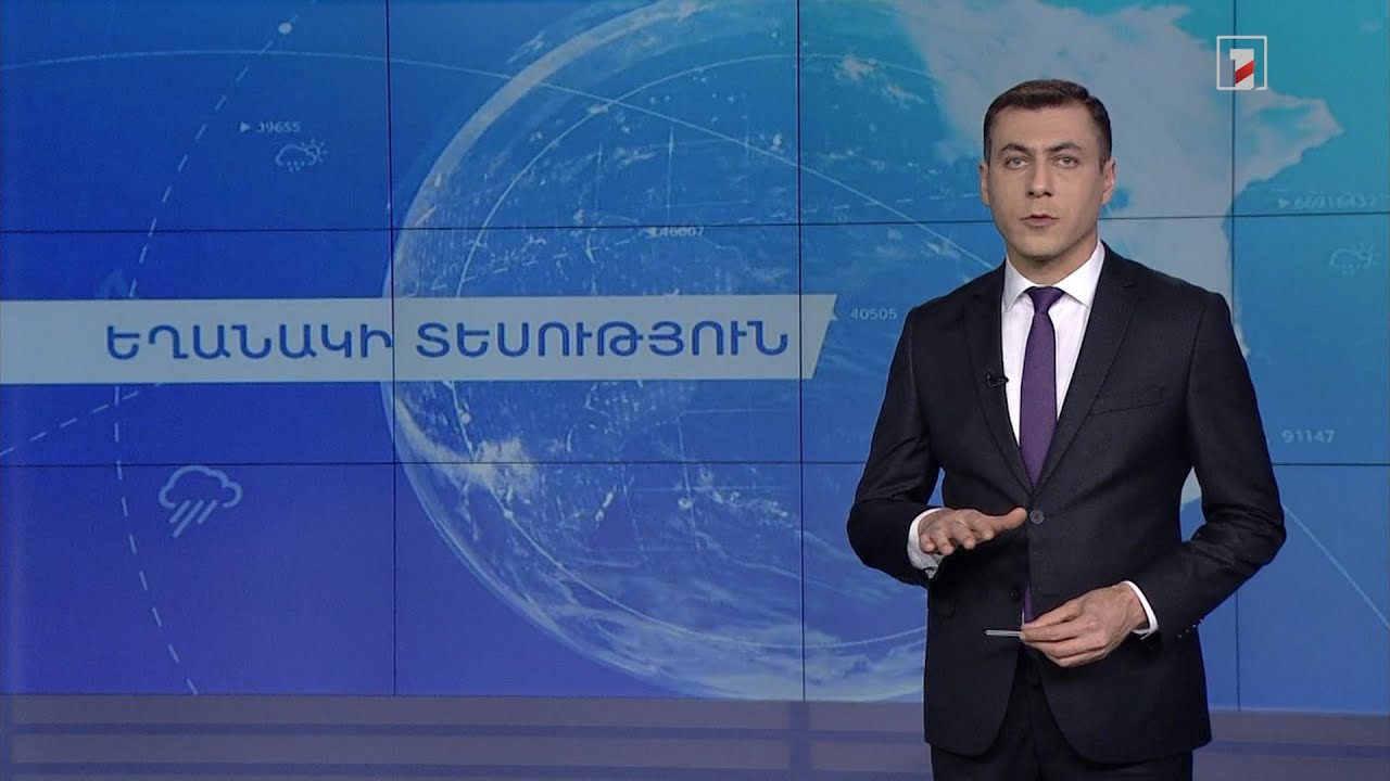 Հունվարի 29-ի եղանակային կանխատեսումները