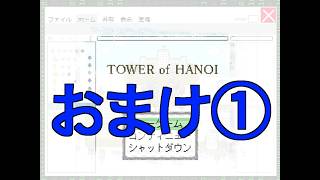 【シリアスRPG】TOWER of HANOI (タワーオブハノイ) 初見実況 #おまけ１