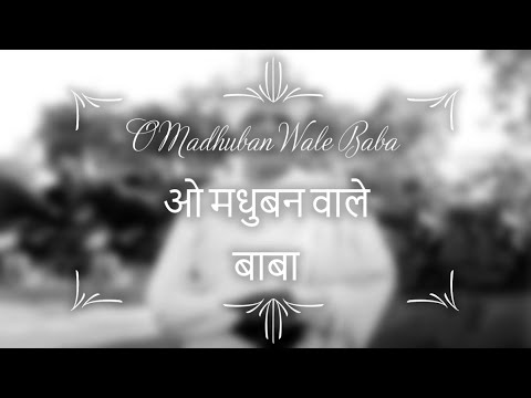 O madhuban wale baba | ओ मधुबन वाले बाबा | BK Song | BK Lakshita