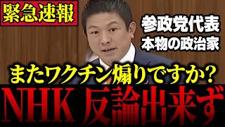 【参政党】※本物の政治家…神谷代表が嘘をばら撒くオールドメディアを一刀両断！