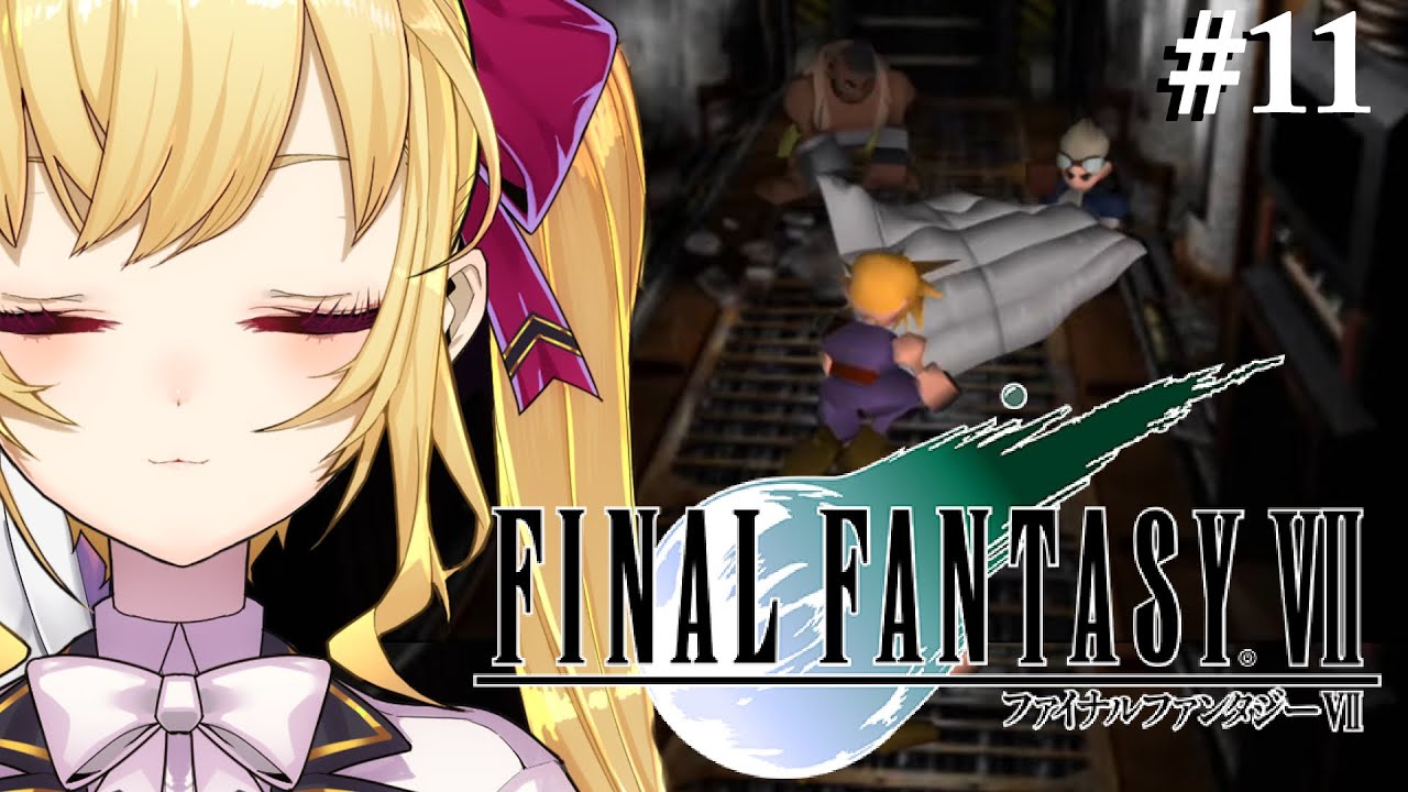 【#FF7】完全初見!初代FINAL FANTASY VII 11【にじさんじ/鷹宮リオン】