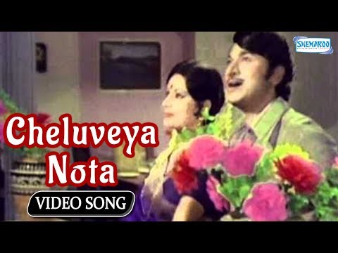 Kannada Hit Songs - Cheluveya Nota From Beladingalagi Baa