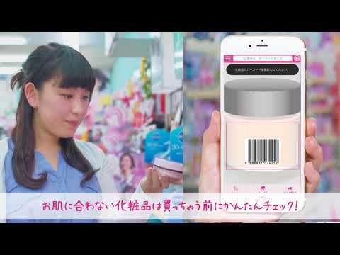 「肌トラブルとなる成分」を解析し、肌に合わない化粧品をチェッ video