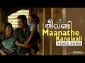 Maanathe Kanalaali Video Song Theevandi Movie August Cinema Tovino Thomas Kailas Menon