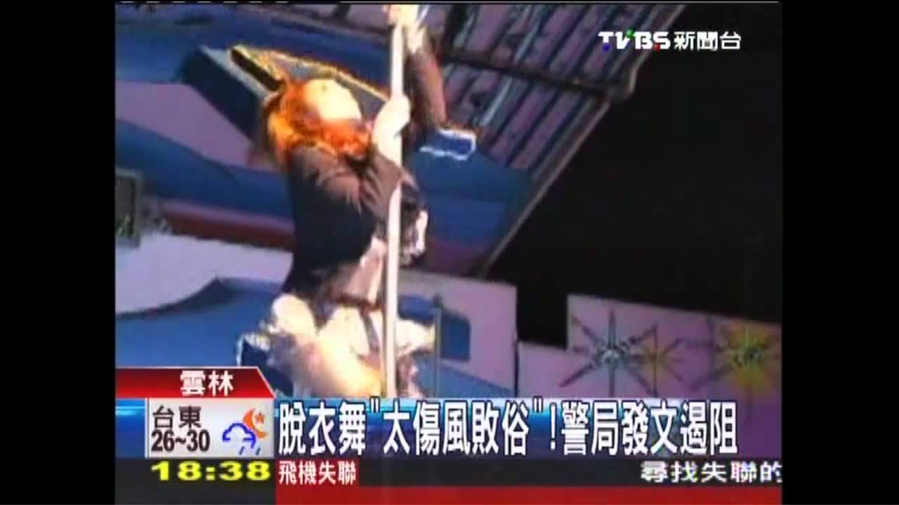 〈獨家〉脫衣舞「太傷風敗俗」！　警局發文遏阻
