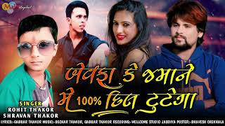 Bewafa Ke Jamane Me 100 Dil Tutega song artwork