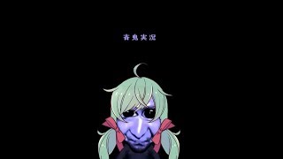 青鬼実況パート2